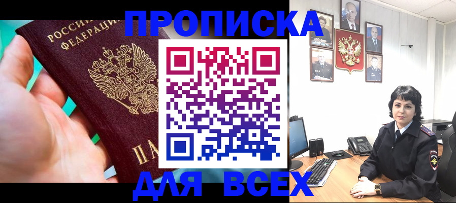 где прописаться в Завитинске