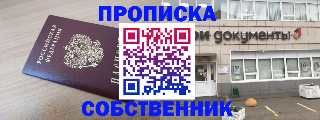 временная прописка в Завитинске