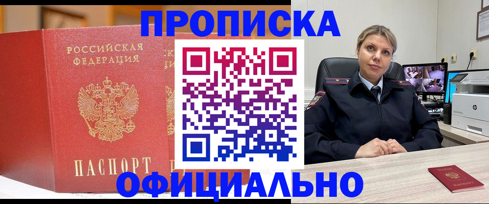 временная регистрация гарантия в Завитинске