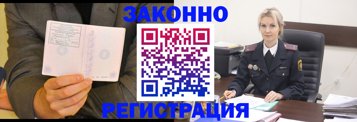 временная регистрация в Завитинске