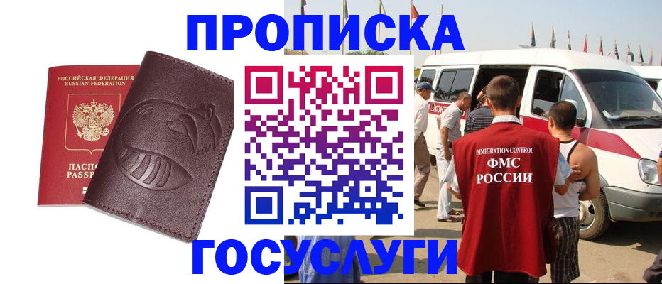 прописка ребенка в Завитинске