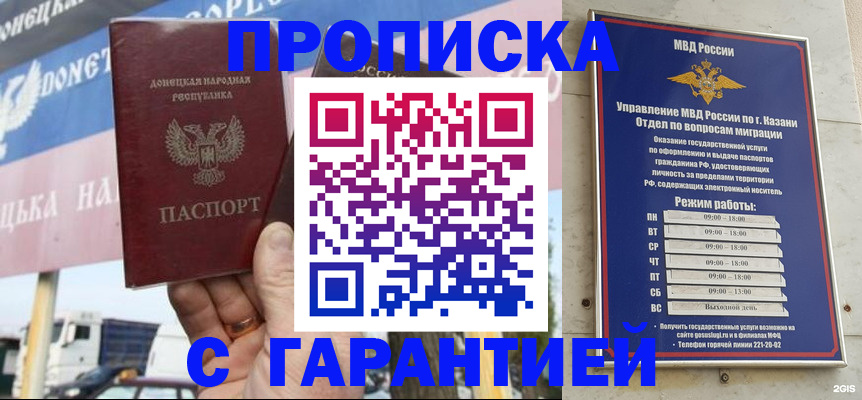 прописка для работы в Завитинске