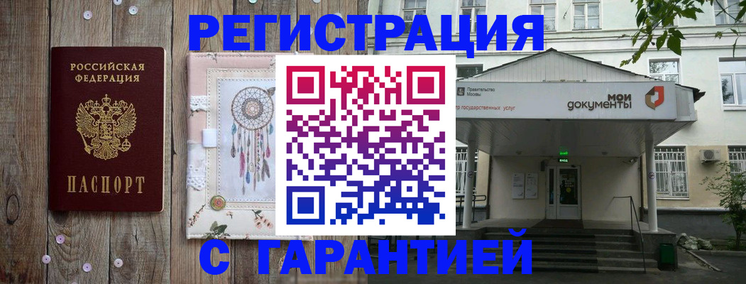 где прописаться в Завитинске